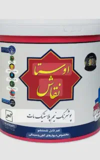 اوسطا رنگ اماده همکاری