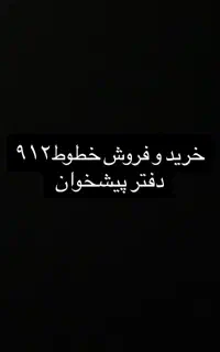 09120.19.16.10 نقد و اقساط