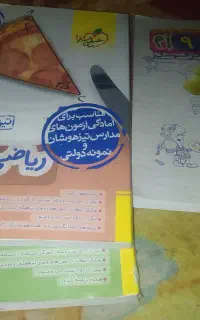 تست نهم ریاضی و فارسی خیلی سبز