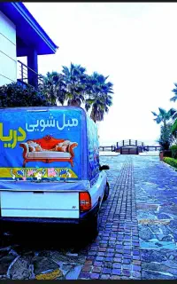 مبلشویی،مبل شویی شستشوی ،نور، رویان،نوشهر