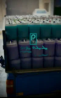 کارخانه تولید محصولات شوینده پدیده پونو