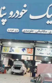 مکانیک سیار