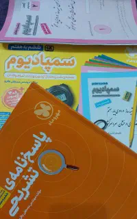 آزمون های سمپادیوم ششم به هفتم
