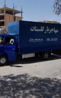 باربری گلستان صالحیه اسلامشهرواوان ورباط کریم