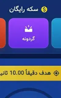 کاملا رایگان