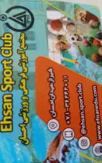 بلیط استخر احسان