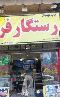 بنر کبابی بنر جگرکی بنر تابلو هشتی بنر کباب پزی
