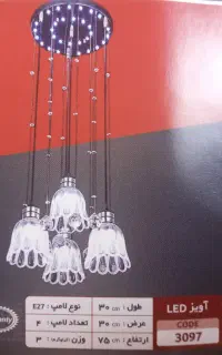 لوستر آشپز خانه 3097 ال ای دی