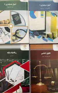 کتابهای پیام نور