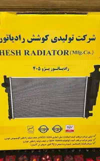 رادیاتور پژو ۴۰۵ آکبند