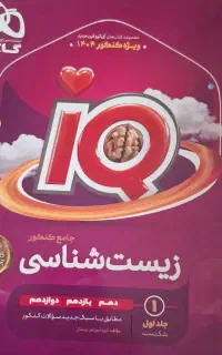 کتاب تست جامع کنکور۱۴۰۴همراه با جواب تشریحی