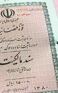 ثبت سند با قولنامه معتبر