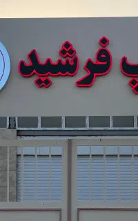 فروشنده تلفنی و هماهنگی خانم