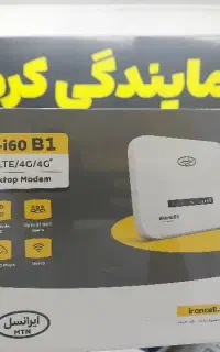 مودم وای زیر قیمت همکاران