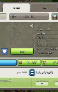 کلش قبیله سطح ۱۰