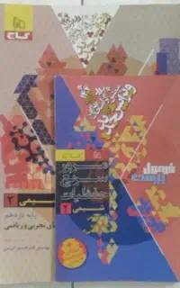 کتاب فرمول بیست شیمی یازدهم