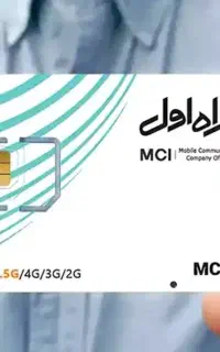 سیم کارت همراه اول کدیک