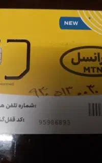 خط ایرانسل رند