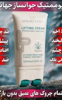 کرم ماساژوردار لاکچری کوین