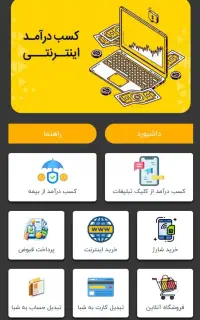 با موبایل با کلیک کردن تبلیغات دارمد میلیونی