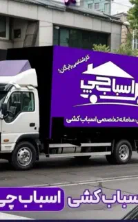 اتوبارباربری خاورپردیس رودهن  تهران کارگرخالی