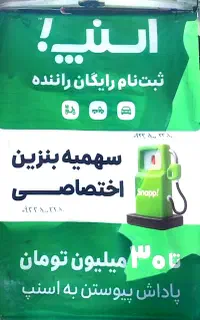 ثبتنام رایگان اسنپ(موتوروانت سواری)پاداش۳۰تومانی