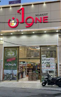 واگذاری هایپر مارکت