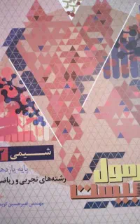 کتاب فرمول ۲۰ نصف قیمت