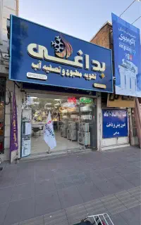تصفیه آب فلر مدل «کالدا» اقساط ۱۰ ماهه  (بداغی)