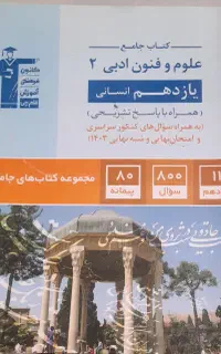 علوم و فنون یازدهم قلمچی