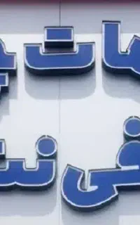 جذب نیرو کافی نت