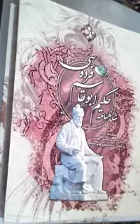 شاهنامه و کتابهای قدیمی