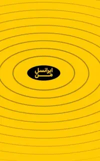 سیم کارت ایرانسل