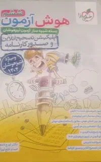 هوش آزمون تیزهوشان