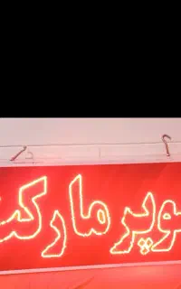 ت ا ب ل و‌