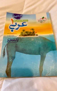 کتاب تست عربی 1 خیلی سبز