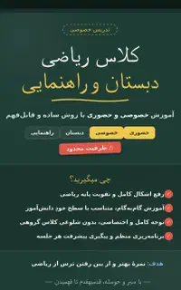 کلاس ریاضی دبستان و راهنمایی