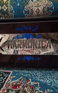 هارمونی یاهمون ارمنی