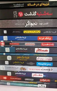 تمامی کتاب ها به فروش میرسد