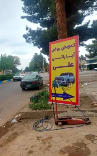 روغن موتور