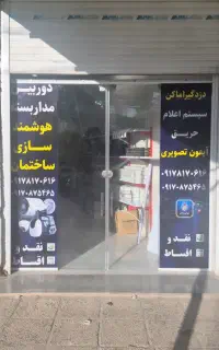 دوربین مداربسته دزدگیر آیفون تصویری