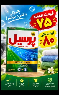 پودر ماشینی پرسیل