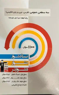 کتاب قلمچی نهم