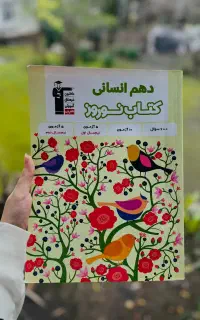 کتاب نوروز پایه دهم انسانی