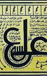 سرکتاب و دعای قرآنی