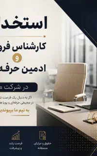 استخدام ادمین حرفه ای