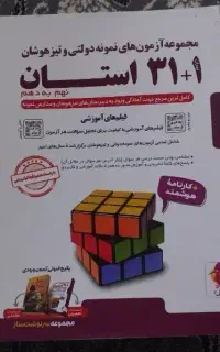 کتاب 31+1 استان