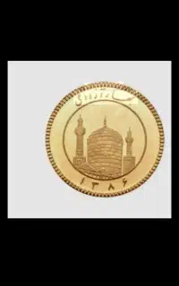 سکه تمام بهار آزادی