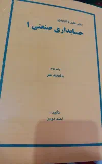 کتاب دانشگاهی ر شته حسابداری