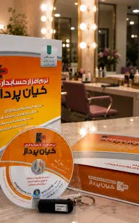 نرم افزار مدیریت سالن زیبایی و آرایشگاه ها